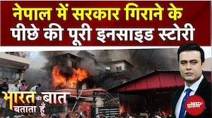 Nepal Protest: सरकार गिराने के पीछे की पूरी Inside Story