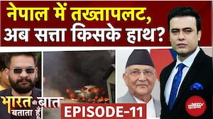 Nepal Protest: नेपाल में तख्तापलट, अब सत्ता किसके हाथ? | Bharat Ki Baat Batata Hoon | Syed Suhail