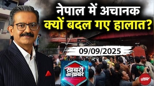 Nepal Protest News: नेपाल में अचानक क्यों बदल गए हालात? | Khabron Ki Khabar | Sumit Awasthi
