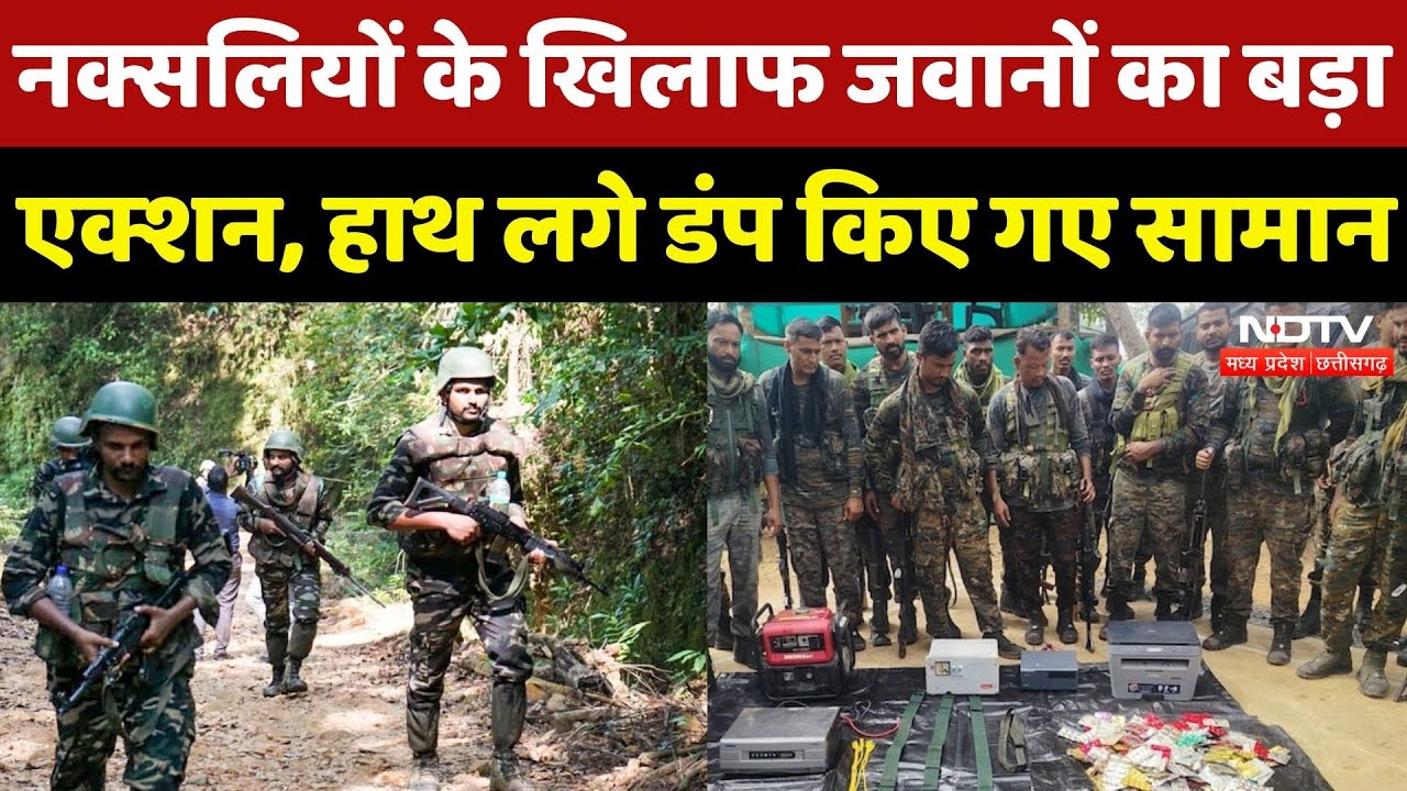 Anti Naxal Operation in Sukma: जवानों ने नक्सलियों के डंप सामान को किया बरामद | Breaking News | CG