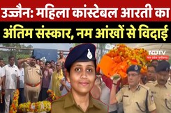 Constable Aarti Pal: महिला कांस्टेबल आरती का अंतिम संस्कार, नम आंखों से विदाई Constable Aarti Pal: महिला कांस्टेबल आरती का अंतिम संस्कार, नम आंखों से विदाई