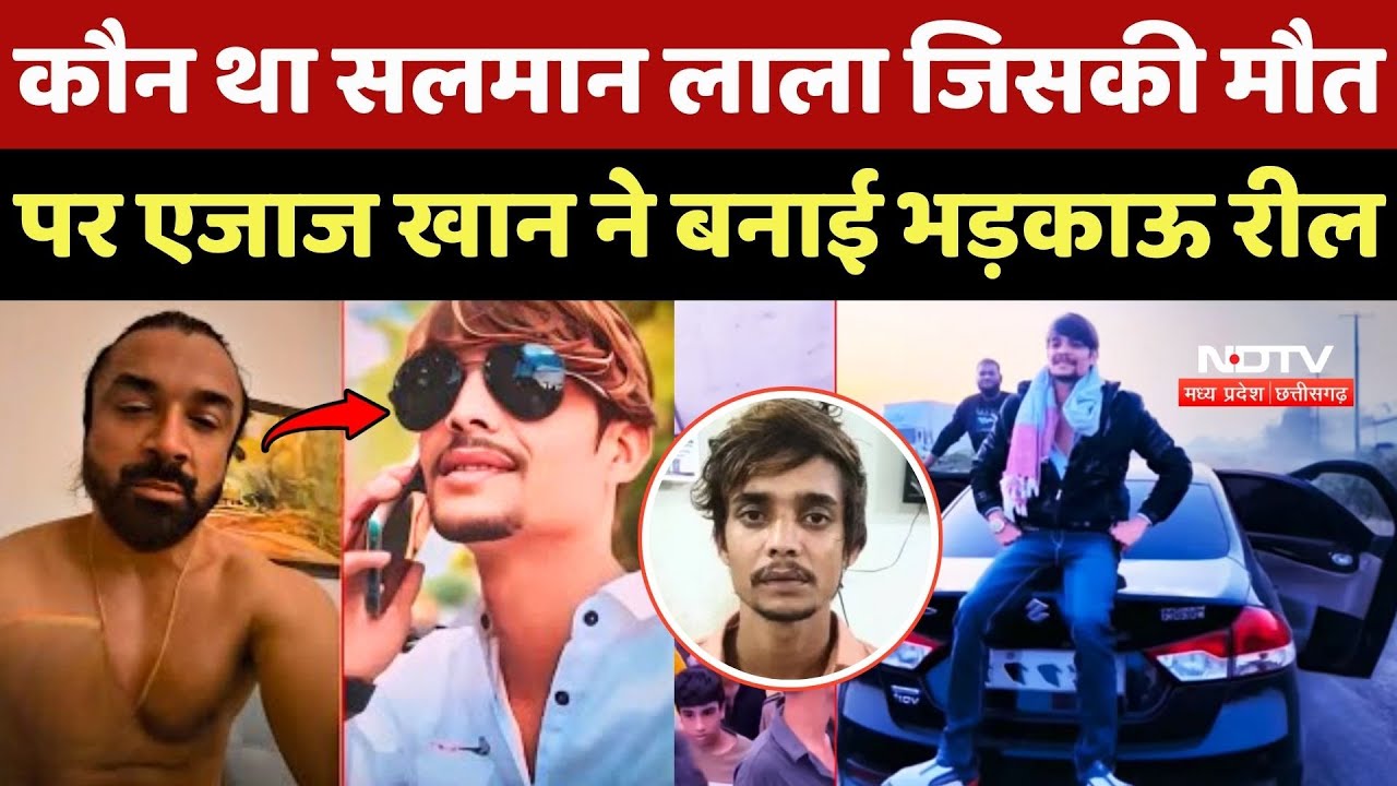 Gangster Salman Lala: कौन था सलमान लाला जिसकी मौत पर Ajaz Khan ने बनाई भड़काऊ Reel