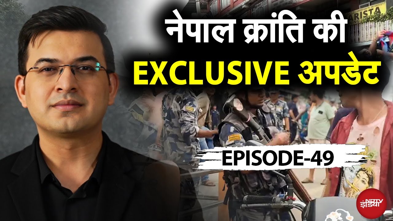 Nepal Political Crisis: नेपाल में कौन बनेगा प्रधानमंत्री? | Nepal News | Shubhankar Mishra