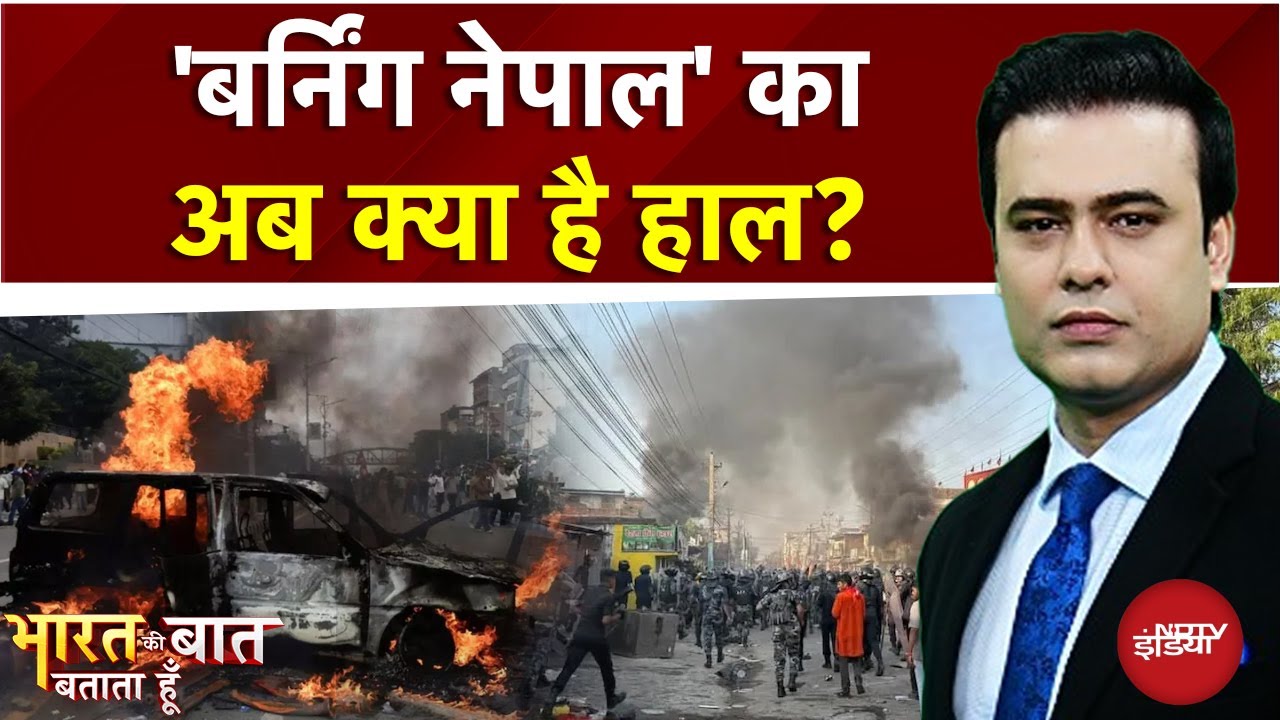 Nepal Protest: नेपाल में हाहाकार, बचा लो मोदी सरकार! | Bharat Ki Baat Batata Hoon | Syed Suhail