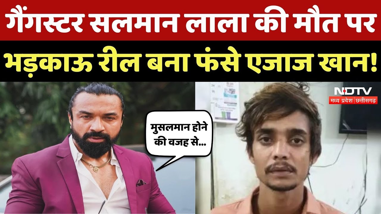 Gangster Salman Lala की मौत पर Actor Ajaz Khan ने बनाई भड़काऊ Reel, विवादित बयान देकर बुरे फंसे!