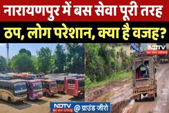 Narayanpur में यात्री बस सेवा पूरी तरह से ठप, संचालकों ने बताई ये बड़ी वजह! CG Ground Report Narayanpur में यात्री बस सेवा पूरी तरह से ठप, संचालकों ने बताई ये बड़ी वजह! CG Ground Report