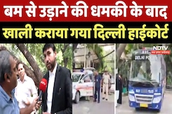 Delhi High Court Bomb Threat: दिल्ली HC में बम की धमकी से मचा हड़कंप! Delhi Police | Breaking News Delhi High Court Bomb Threat: दिल्ली HC में बम की धमकी से मचा हड़कंप! Delhi Police | Breaking News