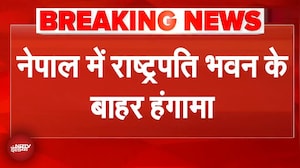 Nepal Protest BREAKING: नेपाल में राष्ट्रपति भवन के बाहर ज़बर्दस्त हंगामा, सेना ने संभाला मोर्चा