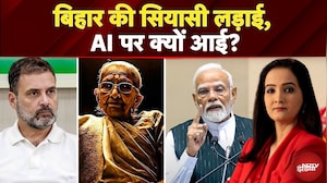 Bihar Politics: पहले गाली, अब AI...बिहार में सियासी पारा कितना हाई? | PM Modi AI Video