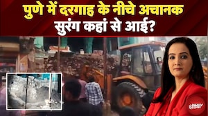 Pune Dargah News: दरगाह के नीचे मिली सुरंग! हिन्दू-मुस्लिम समुदाय के बीच हुआ विवाद