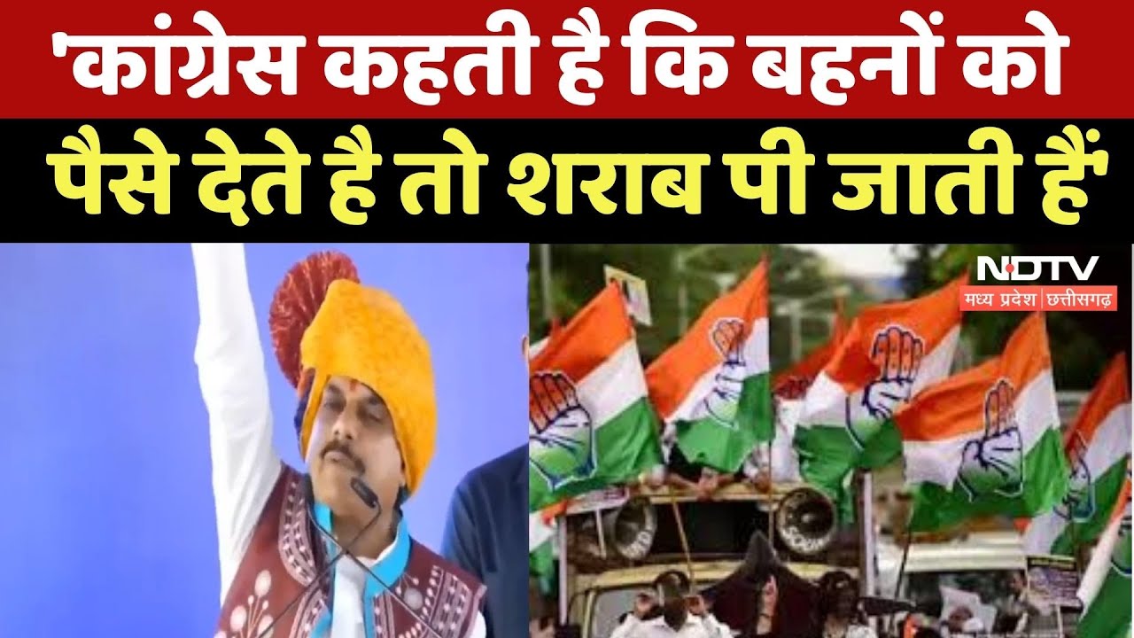 MP News : Ladli Behna Yojana पर Congress के बयान पर क्यों भड़के CM Mohan Yadav ?