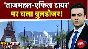 Ajmer News: अजमेर में 7 अजूबों पर चला Bulldozer! | Bharat Ki Baat Batata Hoon | Syed Suhail | SC
