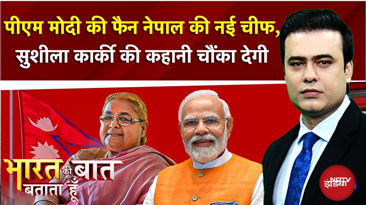 Nepal Protest: नेपाल की New PM, मोदी की फैन, Sushila Karki की कहानी आपको चौंका देगी | Syed Suhail