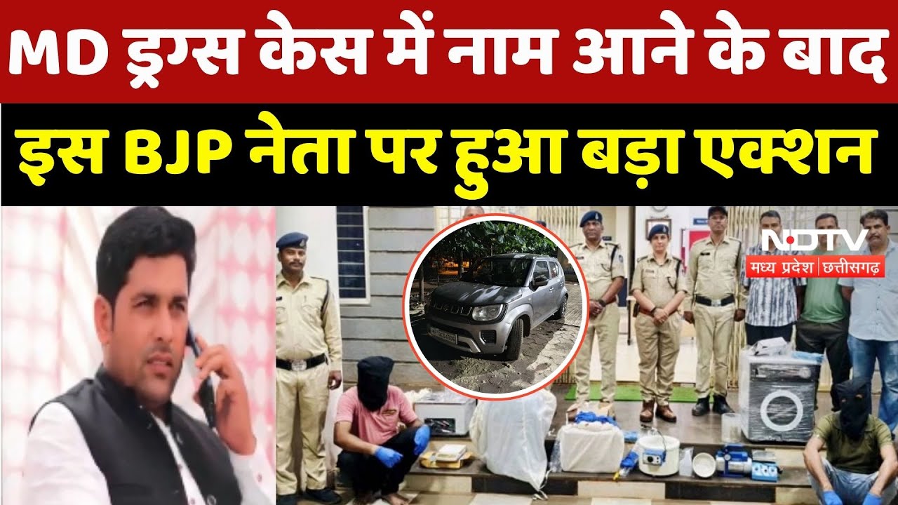 Agar Malwa News: MD Drug Case में नाम आने के बाद BJP नेता Rahul Anjana पर हुआ बड़ा एक्शन