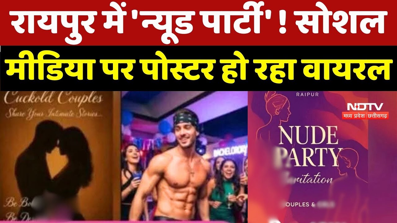 Raipur Nude Party News: ‘न्यूड पार्टी’ का पोस्ट Social Media पर Viral Raipur Nude Party News: ‘न्यूड पार्टी’ का पोस्ट Social Media पर Viral