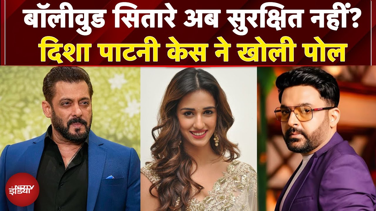 Video: Disha Patani House Firing: गैंगस्टर्स का टारगेट....बॉलीवुड! | Salman Khan | Kapil Sharma | Bollywood
