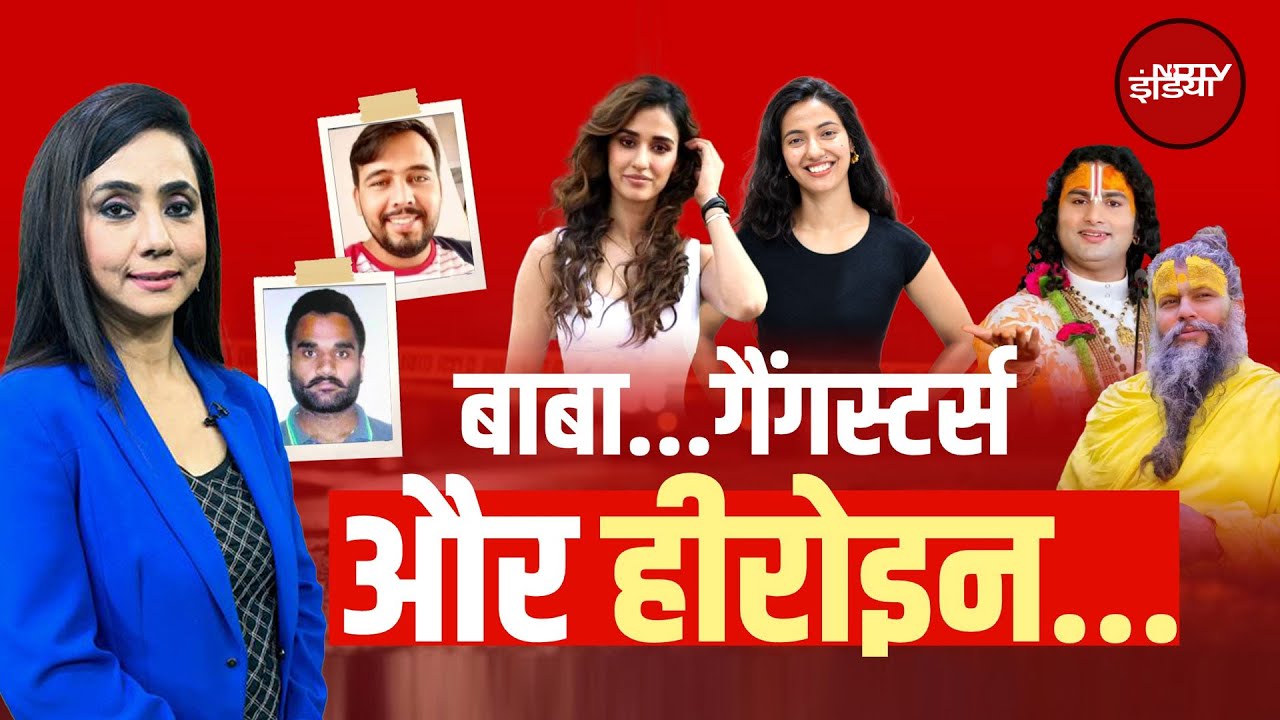 Disha Patani House Firing: बाबा पर 'बोली'..गैंगस्टर्स की गोली! | Aniruddhacharya | Premanand Maharaj