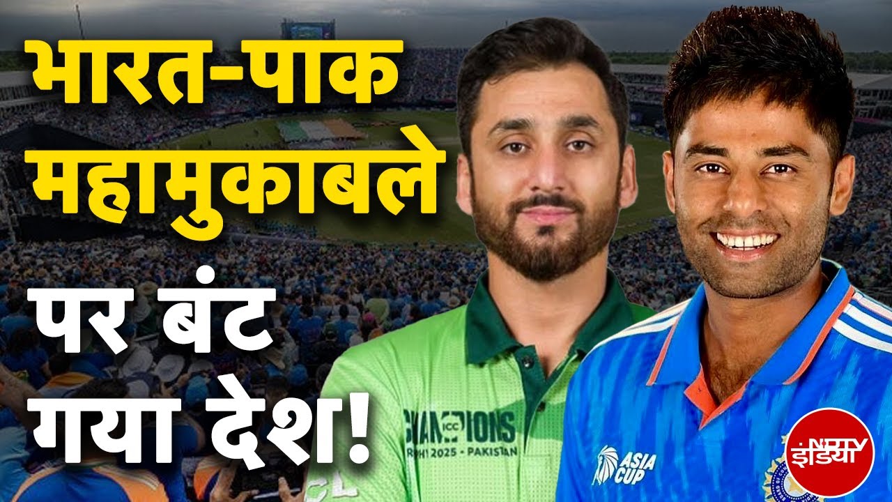 India Pakistan Match: Pahalgam Attack के बाद भारत-पाक मैच पर बट गया देश! | Asia Cup 2025 India Pakistan Match: Pahalgam Attack के बाद भारत-पाक मैच पर बट गया देश! | Asia Cup 2025