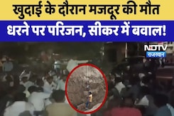 Sikar Mining Accident: खुदाई के दौरान मजदूर की मौत, धरने पर परिजन | Top News | Rajasthan News Sikar Mining Accident: खुदाई के दौरान मजदूर की मौत, धरने पर परिजन | Top News | Rajasthan News
