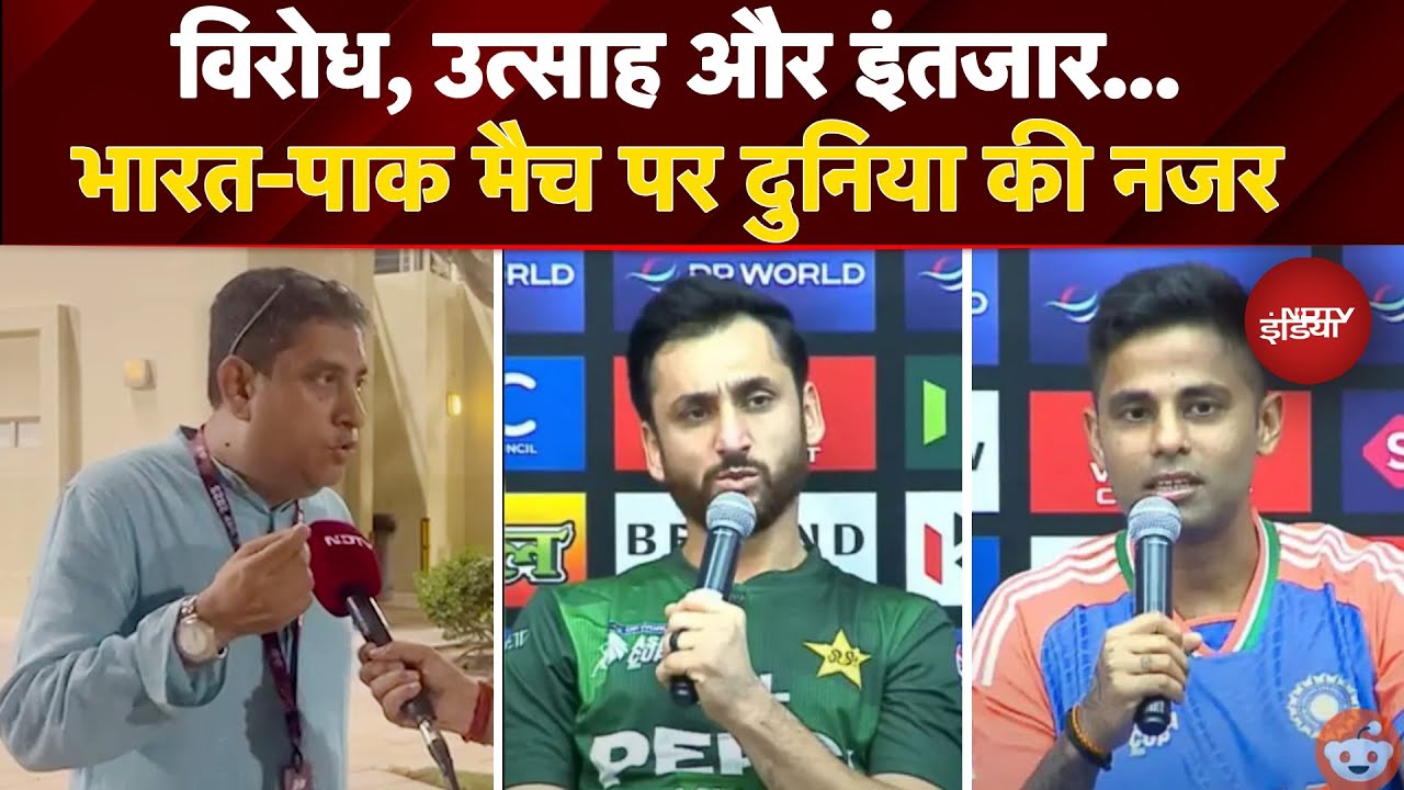 India Pakistan Match: विरोध, उत्साह और इंतजार...भारत-पाक महामुकाबले पर दुनिया की नजर | Asia Cup 2025 India Pakistan Match: विरोध, उत्साह और इंतजार...भारत-पाक महामुकाबले पर दुनिया की नजर | Asia Cup 2025
