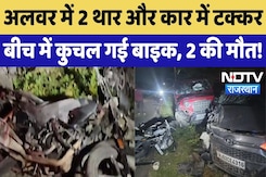 Alwar Road Accident: 2 कारों के बीच टक्कर, चपेट में आई Bike, 2 की मौत | Breaking | Rajasthan News Alwar Road Accident: 2 कारों के बीच टक्कर, चपेट में आई Bike, 2 की मौत | Breaking | Rajasthan News