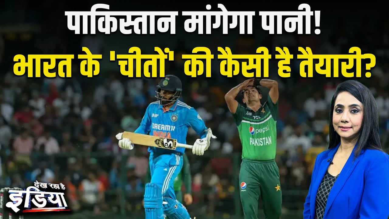 IND Vs PAK Asia Cup 2025: भारत के 'चीतों' की कैसी है तैयारी? | India Vs Pakistan | Suryakumar Yadav
