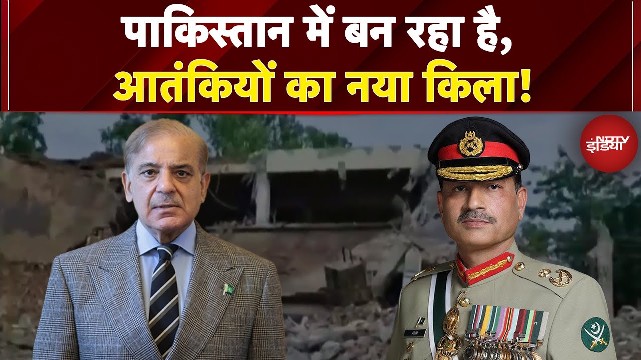 Pakistan News: Terror पर रोना..पाकिस्तान का ड्रामा! मुरीदके में बनता लश्कर का हेडक्वार्टर |EXCLUSIVE