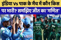 India Vs Pakistan के Match में कौन किसपर भारी? समझिए जीत का 'गणित' | Asia Cup 2025 | Top News India Vs Pakistan के Match में कौन किसपर भारी? समझिए जीत का 'गणित' | Asia Cup 2025 | Top News