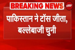 IND Vs PAK BREAKING News: भारत के खिलाफ Pakistan ने Toss जीतकर बल्लेबाजी चुनी | Asia Cup 2025 IND Vs PAK BREAKING News: भारत के खिलाफ Pakistan ने Toss जीतकर बल्लेबाजी चुनी | Asia Cup 2025