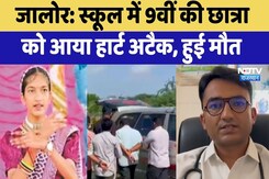 Jalore: School में 9th की Student को आया Heart Attack, हुई मौत | Top News | Latest News Jalore: School में 9th की Student को आया Heart Attack, हुई मौत | Top News | Latest News