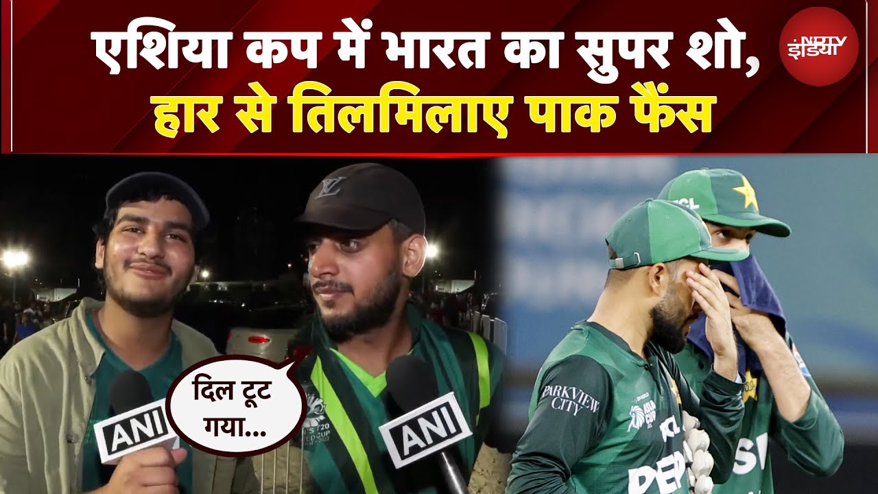 Video: Asia Cup में IND ने PAK को किया क्लीन बोल्ड, पाकिस्तानी बोले, ये टीम कभी नहीं सुधरेगी | IND Vs PAK