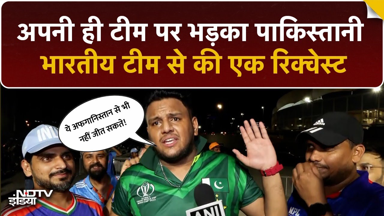Video: India vs Pakistan: भारतीय टीम से क्या रिक्वेस्ट कर रहा ये पाकिस्तानी फैन? | Asia Cup 2025 | Cricket