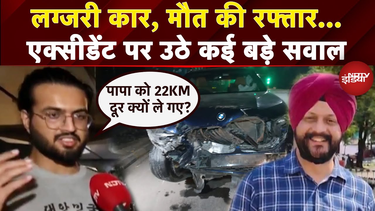 Video : Delhi BMW Accident: BMW हादसे में मारे गए डिप्टी सेक्रेटरी के बेटे ने उठाए सवाल |Navjot Singh | ndtv