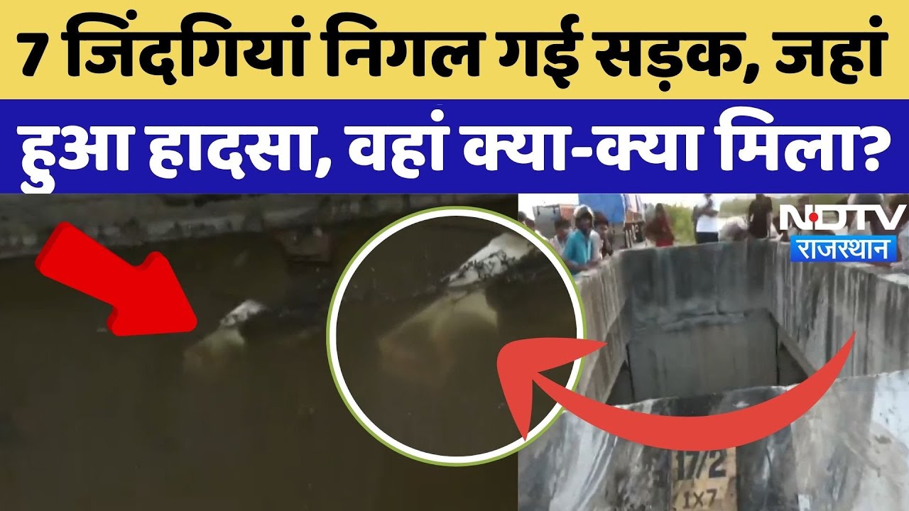 Jaipur Road Accident: समझिए कैसे हुआ पूरा हादसा? | Ring Road | NHAI | Latest News | Rajasthan News Jaipur Road Accident: समझिए कैसे हुआ पूरा हादसा? | Ring Road | NHAI | Latest News | Rajasthan News