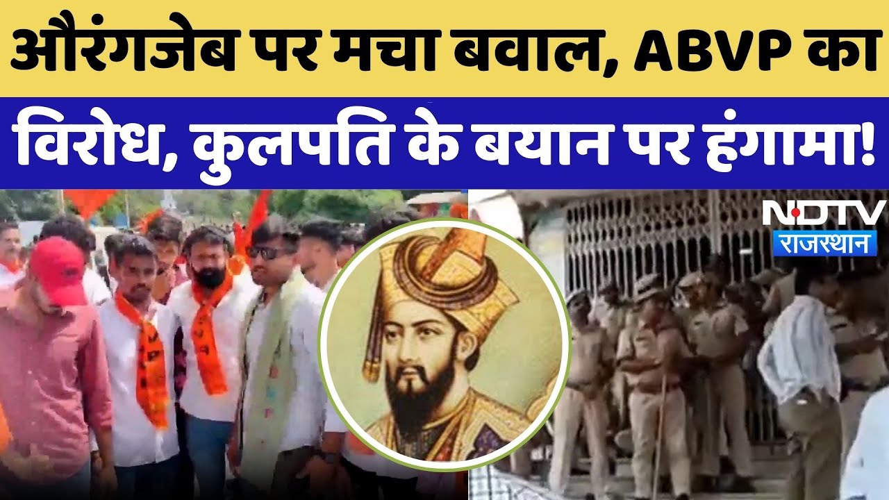 ABVP Protest in Udaipur: Aurangzeb पर बयान, University Campus में विरोध प्रदर्शन | Rajasthan News