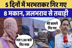 Bharatpur Water Logging: भरतपुर में गिरे 8 मकान | Video Viral | Rajasthan Top News | Latest News Bharatpur Water Logging: भरतपुर में गिरे 8 मकान | Video Viral | Rajasthan Top News | Latest News