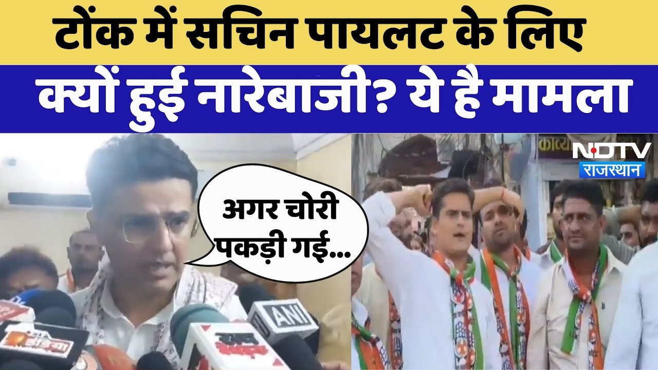 Tonk में Sachin Pilot के लिए नारेबाजी | Video Viral | Rajasthan Top News