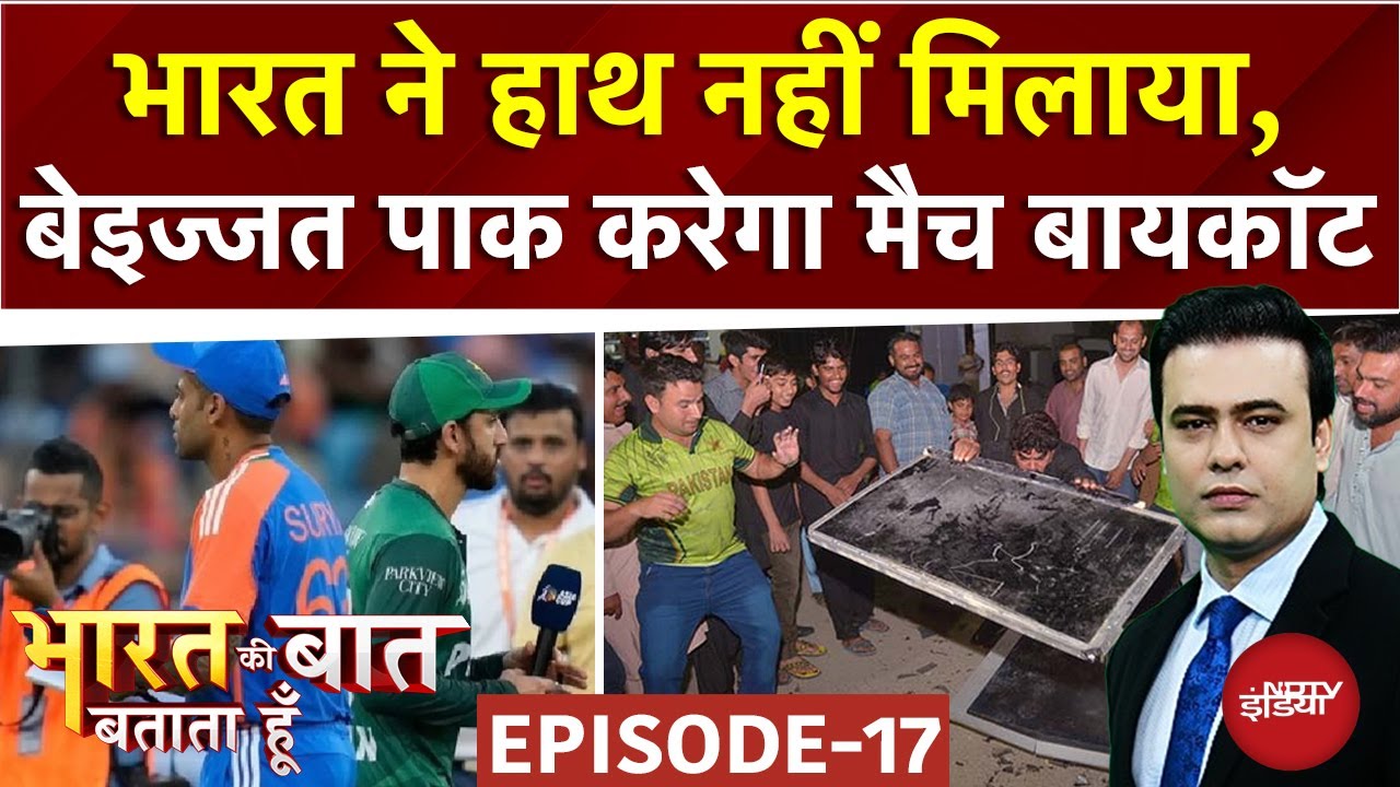 Ind vs Pak No Handshake: जीत के बाद भी No Handshake! | Bharat Ki Baat Batata Hoon | Syed Suhail