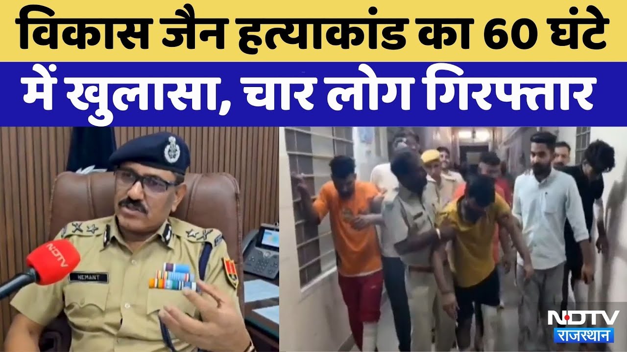 Hanumangarh Vikas Jain Case: Vikas Jain murder case का ऐसे हुआ खुलासा | Rajasthan Top News