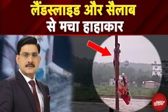 Uttarakhand Cloudburst: लैंडस्लाइड और सैलाब से मचा हाहाकार | Weather News | News Headquarter Uttarakhand Cloudburst: लैंडस्लाइड और सैलाब से मचा हाहाकार | Weather News | News Headquarter