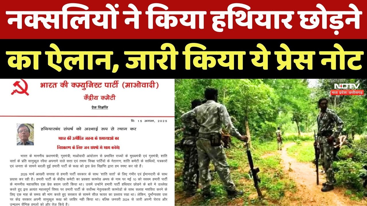 Anti Naxal Operation: जवानों के खौफ से नक्सलियों ने हथियार छोड़ने का किया ऐलान, नोट में क्या लिखा?