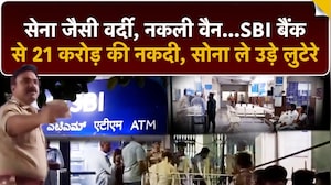 SBI Bank से 21 करोड़ की लूट! | सेना की वर्दी में नकाबपोश, हॉलीवुड स्टाइल डकैती | Bank Robbery