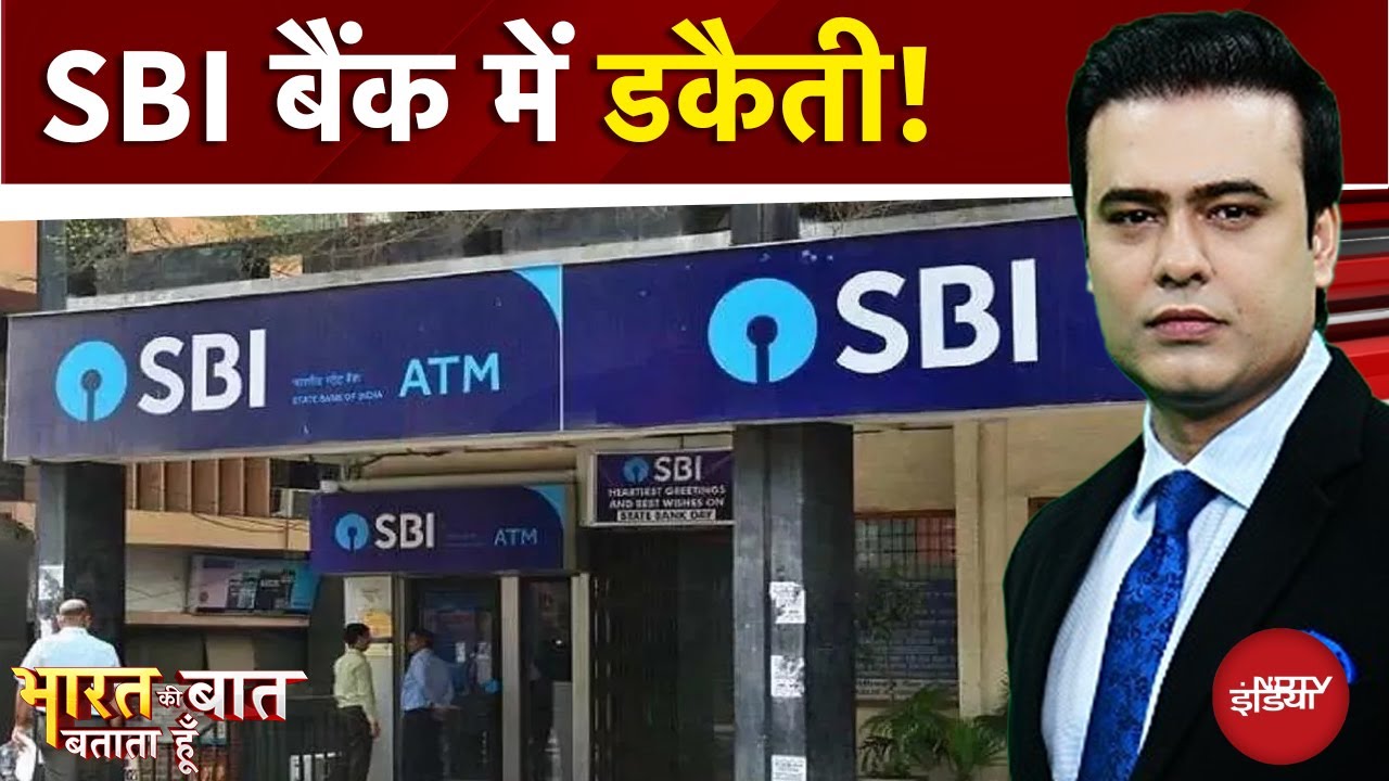 Karnataka के विजयपुरा में दिनदहाड़े SBI बैंक में डकैती | Bharat Ki Baat Batata Hoon | Syed Suhail