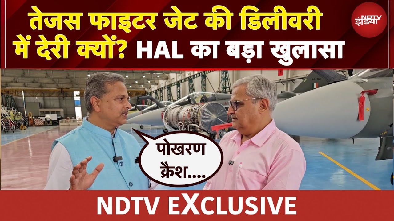 Video : Tejas Fighter Jets की डिलीवरी में देरी क्यों? HAL CMD से NDTV की एक्सक्लूसिव बातचीत
