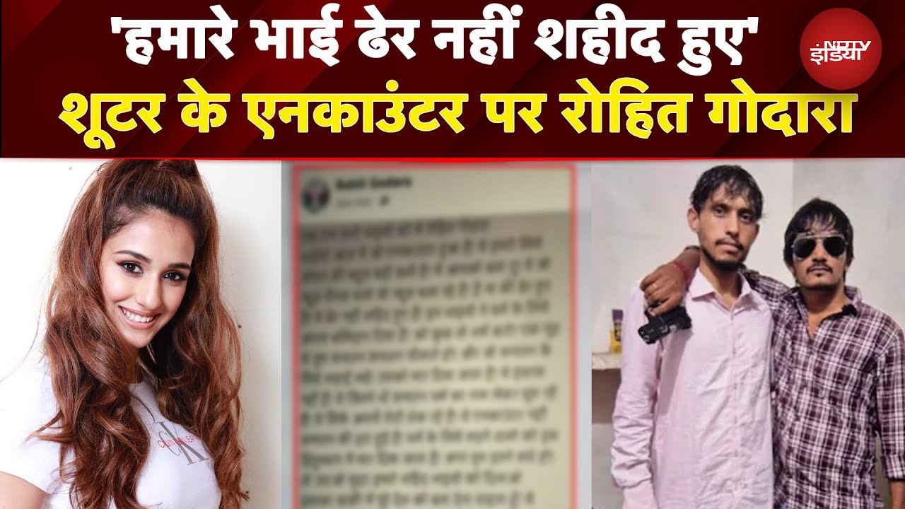 Disha Patani House Firing: 'हमारे लिए बड़ा नुकसान...' Shooter के Encounters Rohit Godara का Post Disha Patani House Firing: 'हमारे लिए बड़ा नुकसान...' Shooter के Encounters Rohit Godara का Post