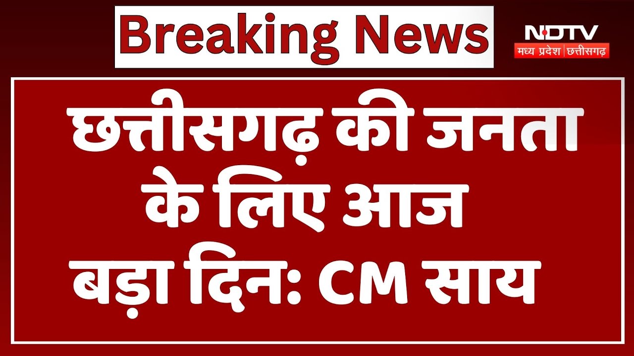 Memu Passenger train: रायपुर-राजिम ट्रेन पर CM Vishnu Deo Sai का बड़ा बयान | CG Latest News Memu Passenger train: रायपुर-राजिम ट्रेन पर CM Vishnu Deo Sai का बड़ा बयान | CG Latest News