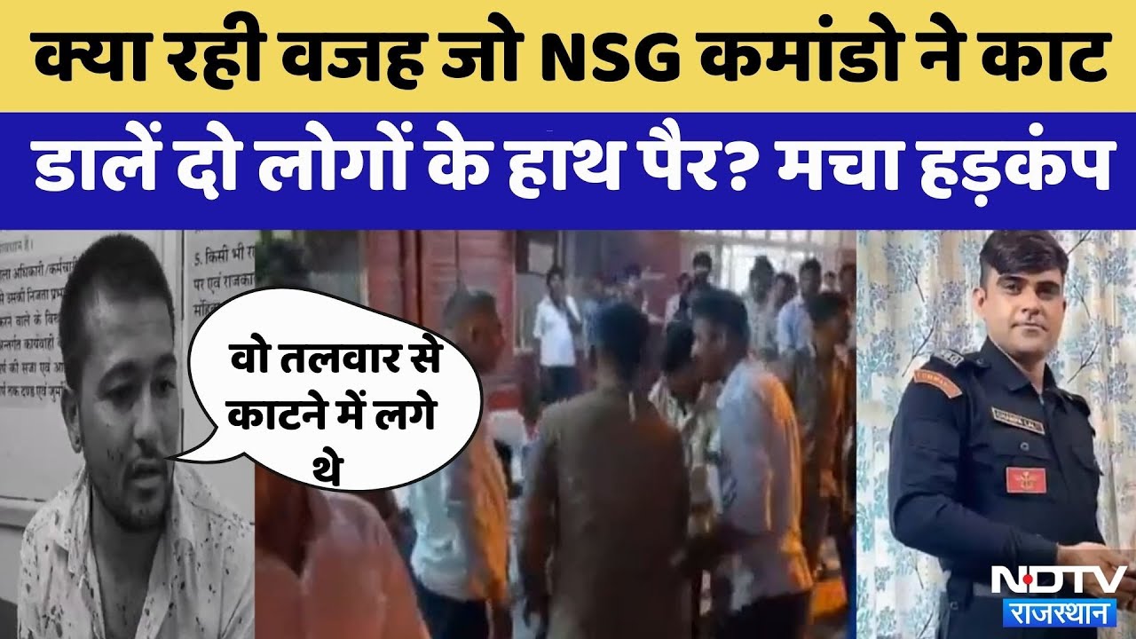 Barmer Crime: NSG Commando का खूनी खेल! लोगों के हाथ पैर काटें | Crime News | Rajasthan Top News