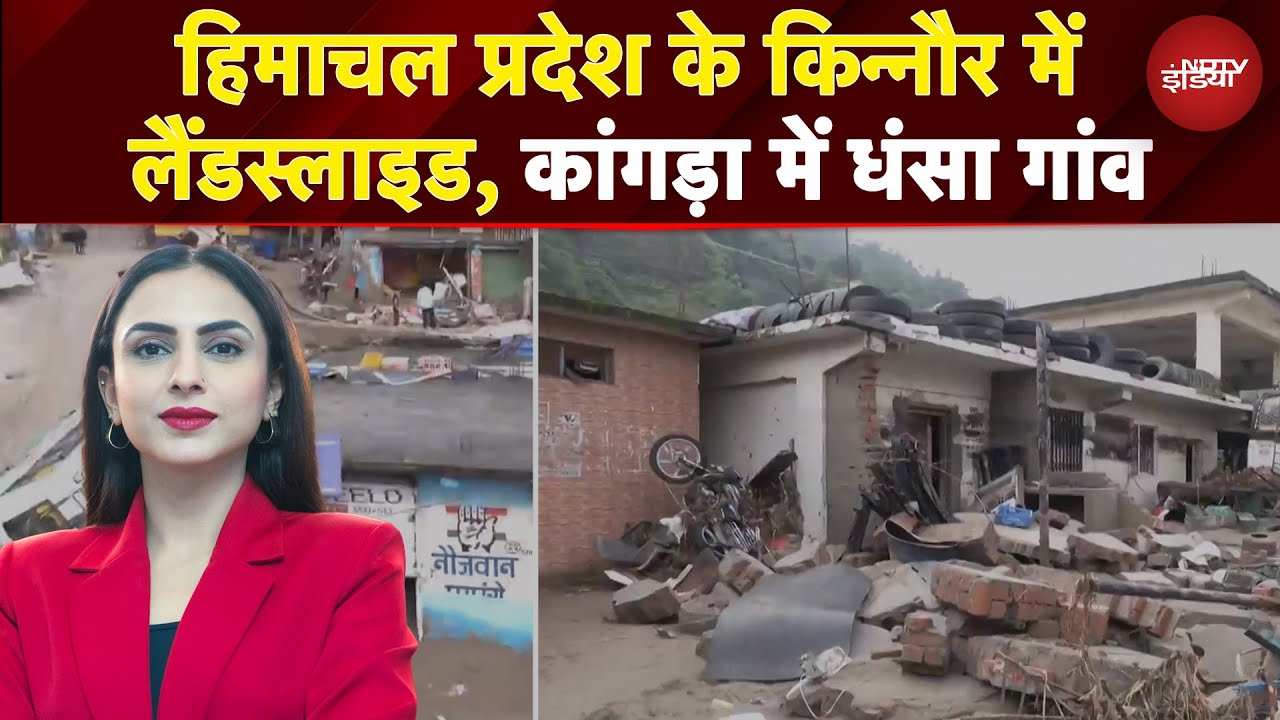 Video: Himachal Pradesh में जारी कुदरत की तबाही, किन्नौर में लैंडस्लाइड | Himachal Floods and Landslides