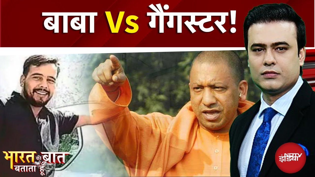 Disha Patani House Firing: Gangster Godara की Yogi को धमकी? Bharat Ki Baat Batata Hoon | Syed Suhail Disha Patani House Firing: Gangster Godara की Yogi को धमकी? Bharat Ki Baat Batata Hoon | Syed Suhail