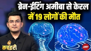 Brain-Eating Amoeba आखिर है क्या? जिसने Kerala में 19 लोगों की जान ली | Kachehri | Shubhankar Mishra